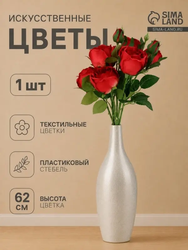 Цветы искусственные &laquo;Роза Мариба&raquo;, d=8 см, h=62 см, красные