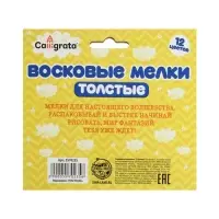 Мелки восковые Calligrata, цветные, 12 цветов, утолщённые, 93&times;11 мм