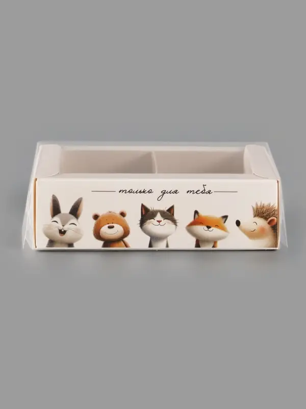 Коробка для 2 конфет с ячейками Only for you, 10&times;6&times;3 см