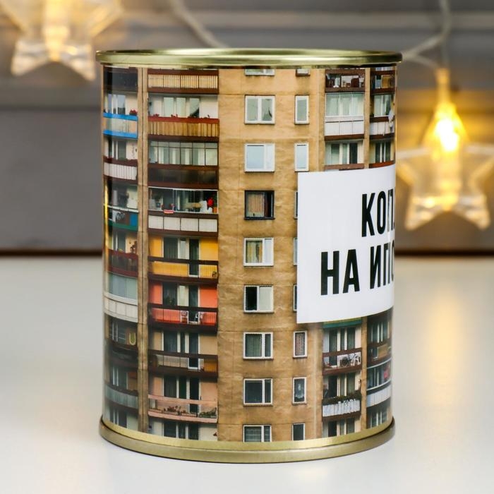 Копилка-банка металл Копилка-банка металл "Коплю на ипотеку"