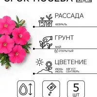 Семена цветов Петуния ампельная &laquo;Опера Роуз&raquo; 5 шт.