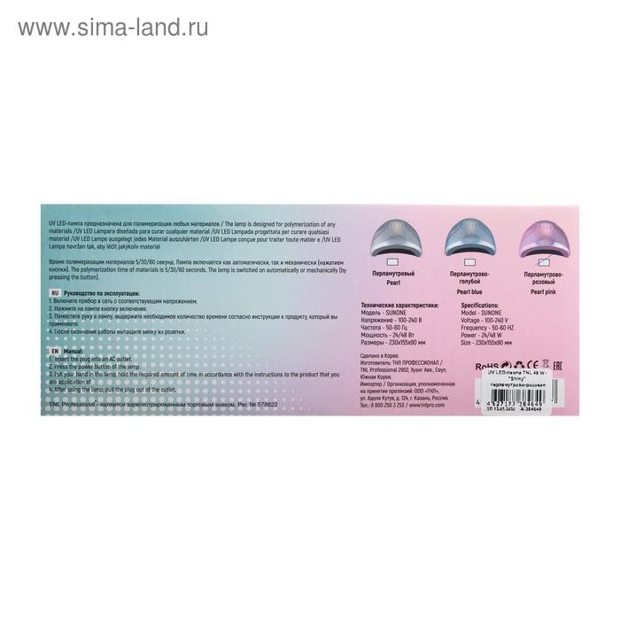Лампа для гель-лака TNL Shiny, UV/LED, 48 Вт, 30 диодов, таймер 5/30/60 сек, перл.-голубой Лампа для гель-лака TNL Shiny, UV/LED, 48 Вт, 30 диодов, таймер 5/30/60 сек, перл.-голубой