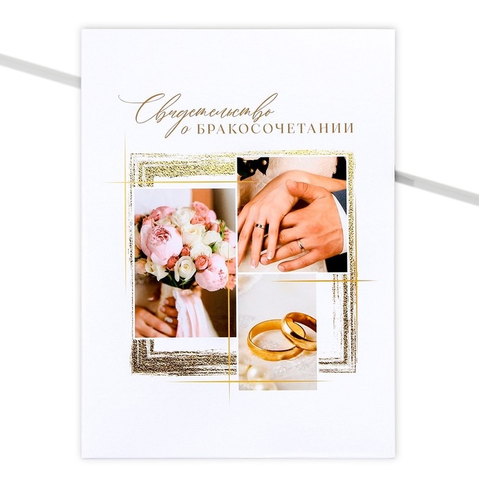 Папка для свидетельства о заключении брака «Самый важный день», А4. Папка для свидетельства о заключении брака «Самый важный день», А4.