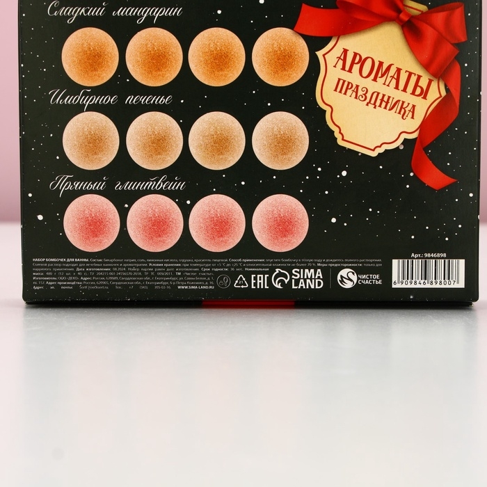 Набор бомбочки для ванны ЧИСТОЕ СЧАСТЬЕ «Чудес!», 12х40 г, Новый Год Набор бомбочки для ванны ЧИСТОЕ СЧАСТЬЕ «Чудес!», 12х40 г, Новый Год