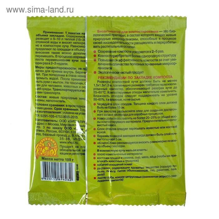 Средство для ускорения созревания компоста КомпоСтим, 100 г Средство для ускорения созревания компоста КомпоСтим, 100 г