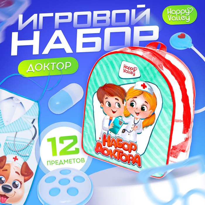 Набор доктора «Лучший доктор. Скорая помощь» с фартуком Набор доктора «Лучший доктор. Скорая помощь» с фартуком