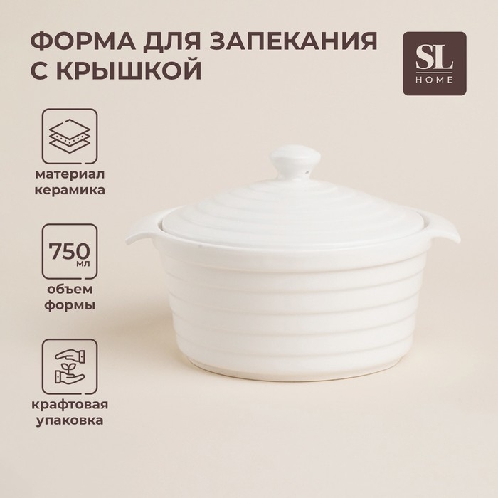 Кастрюля из жаропрочной керамики SL Home «Санторини», 750 мл, 19×16×7,5 см, цвет белый Кастрюля из жаропрочной керамики SL Home «Санторини», 750 мл, 19×16×7,5 см, цвет белый