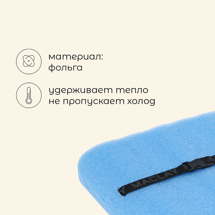 Сидушка туристическая на резинке maclay, с фольгой, 25 мм Сидушка туристическая на резинке maclay, с фольгой, 25 мм