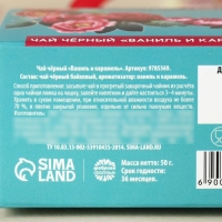 Чай чёрный «Расцветай от счастья» в коробке-пакете, вкус: ваниль и карамель, 50 г.