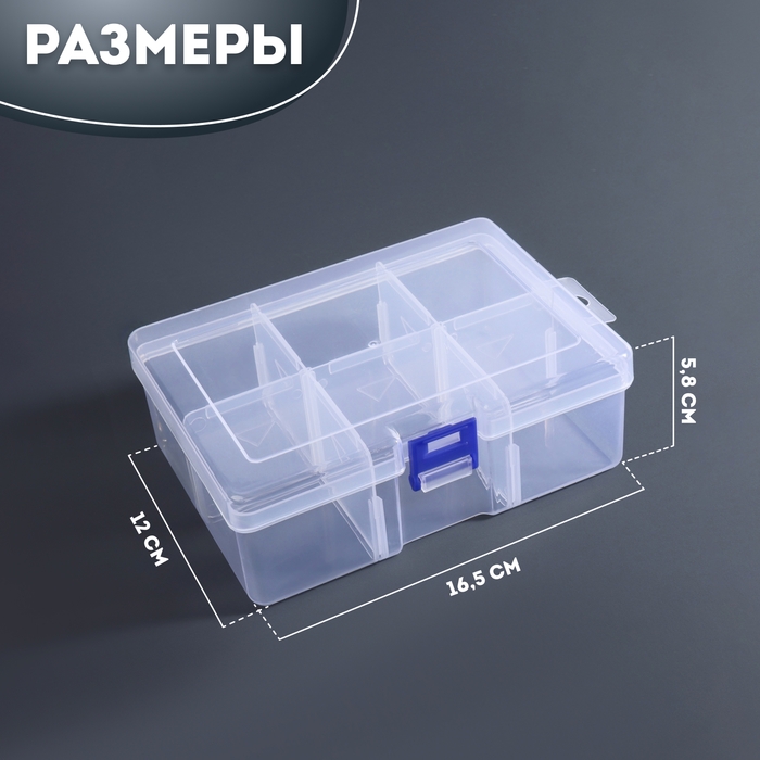 Органайзер для декора, передвижные ячейки, 6 ячеек, 16,5 &times; 12 &times; 5,8 см, цвет прозрачный