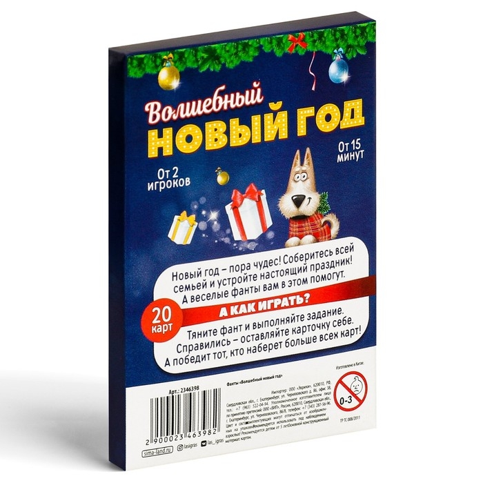 Новогодние фанты «Волшебный Новый год», 20 карт, 5+ Новогодние фанты «Волшебный Новый год», 20 карт, 5+