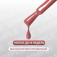 Гель лак для ногтей «SIMPLE», 3-х фазный, 10 мл, LED/UV, цвет (84)