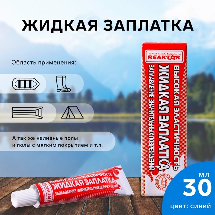 Жидкая заплатка изделий из ПВХ, высокоэластичная, цвет синий, 40 г, 30 мл Жидкая заплатка изделий из ПВХ, высокоэластичная, цвет синий, 40 г, 30 мл
