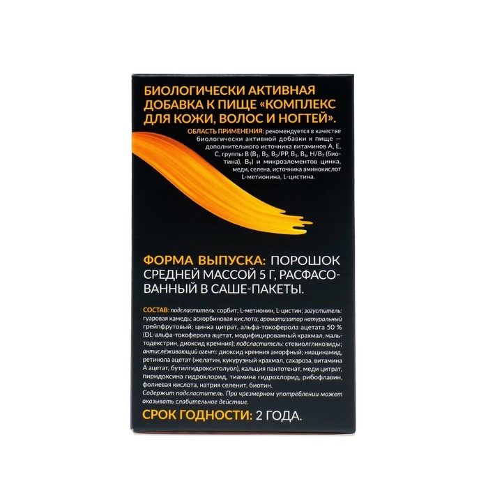 Витаминно-минеральный комплекс для кожи, волос и ногтей  Витаминно-минеральный комплекс для кожи, волос и ногтей "Будь Здоров!", 30 саше-покетиков