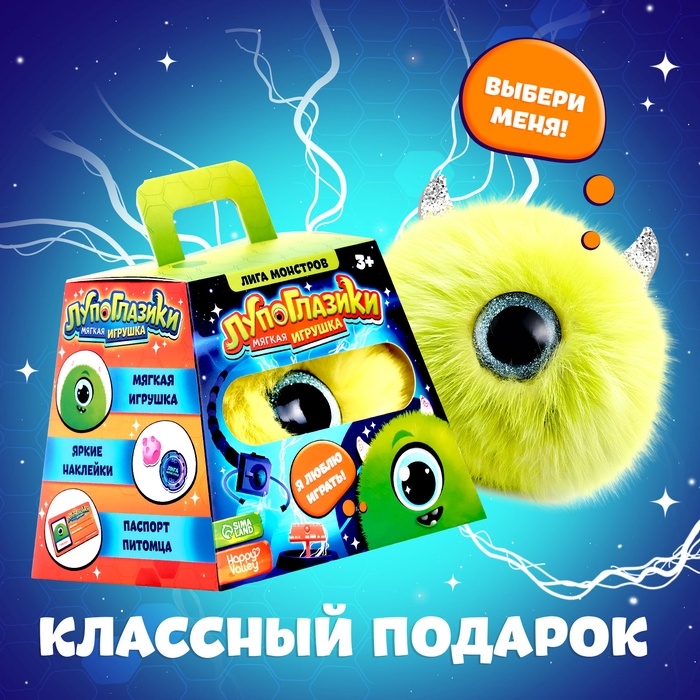 Мягкая игрушка «Лупоглазики. Лига монстров: Глазус», 11 см Мягкая игрушка «Лупоглазики. Лига монстров: Глазус», 11 см