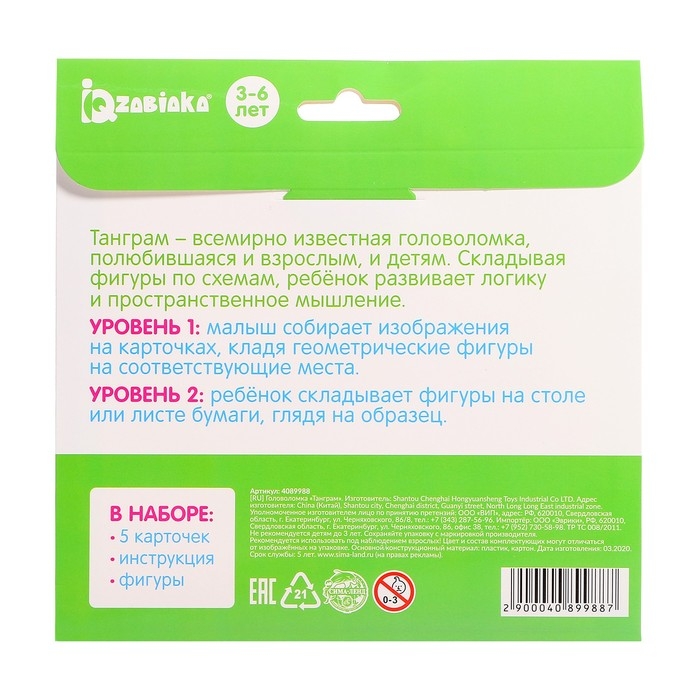 Головоломка «Танграм», 5 карточек с 10 схемами, по методике Монтессори, 3-6 лет Головоломка «Танграм», 5 карточек с 10 схемами, по методике Монтессори, 3-6 лет