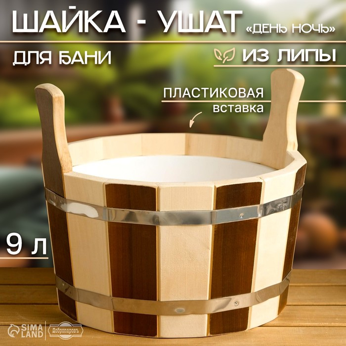Шайка-таз из липы, 9 л, круглая, пластиковая вставка,  Шайка-таз из липы, 9 л, круглая, пластиковая вставка, "День ночь"