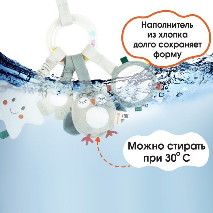 Подвеска - погремушка «Совушка», прорез., пищалка, шуршит, на кроватку, коляску, Крошка Я Подвеска - погремушка «Совушка», прорез., пищалка, шуршит, на кроватку, коляску, Крошка Я