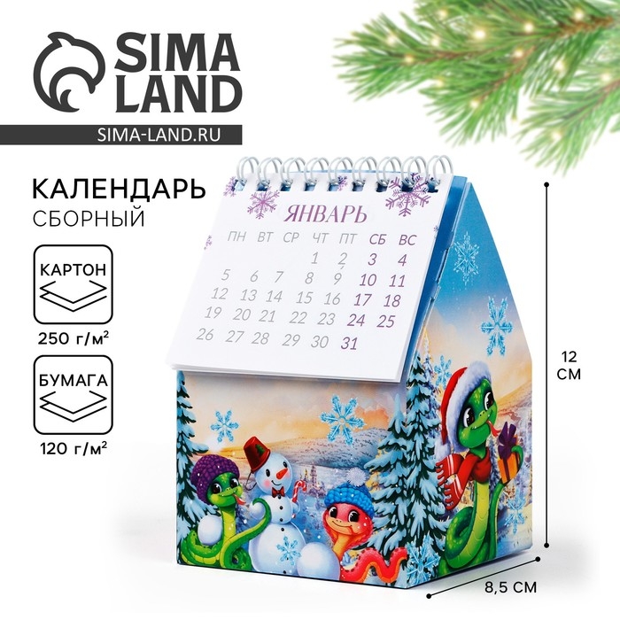 Календарь-органайзер 2025 домик &laquo;Взмеиный год счастье принесет&raquo;, 8,5 х 12 см