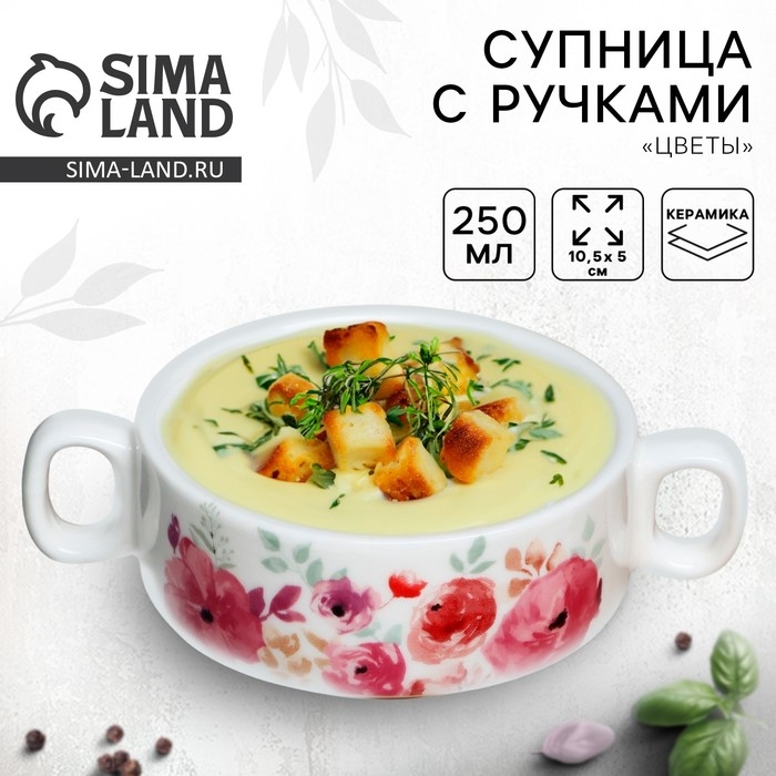 Супница с ручками керамическая «Цветы», 10.5 х 5 см, 220 мл, цвет белый Супница с ручками керамическая «Цветы», 10.5 х 5 см, 220 мл, цвет белый