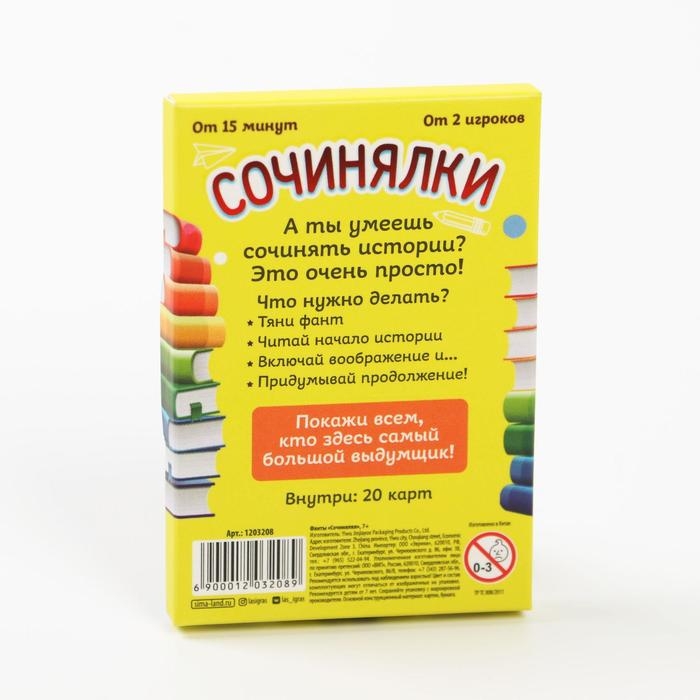 Фанты «Сочинялки», 20 карт Фанты «Сочинялки», 20 карт