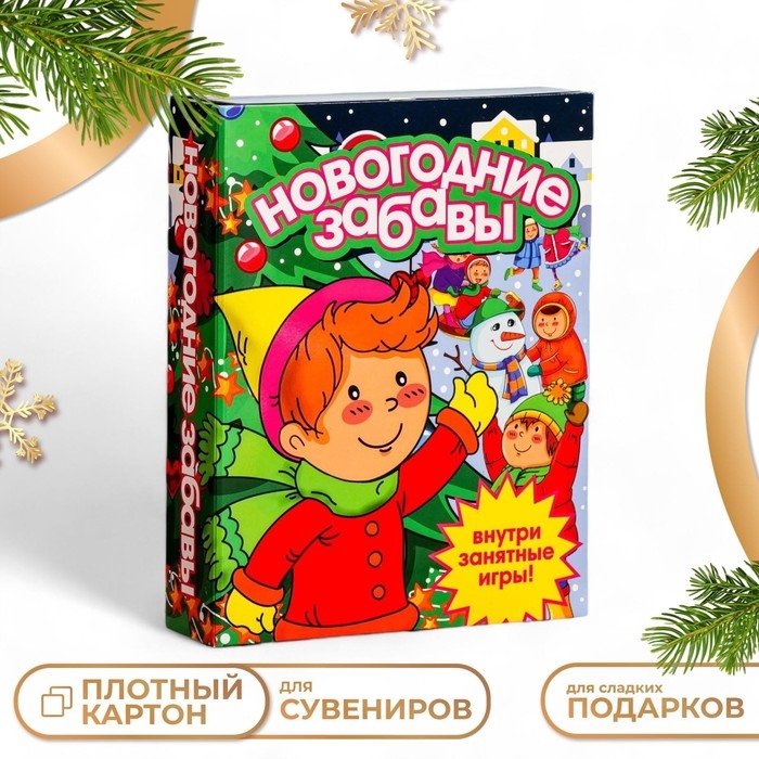 Подарочная коробка Подарочная коробка "Книга Новогодние забавы" 18,5 х 5 х 23,6 см