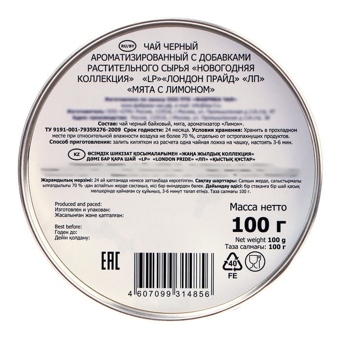 Чай чёрный Чай чёрный "Лондон Прайд. Новогодняя коллекция", со вкусом мяты и лимона, 100 г