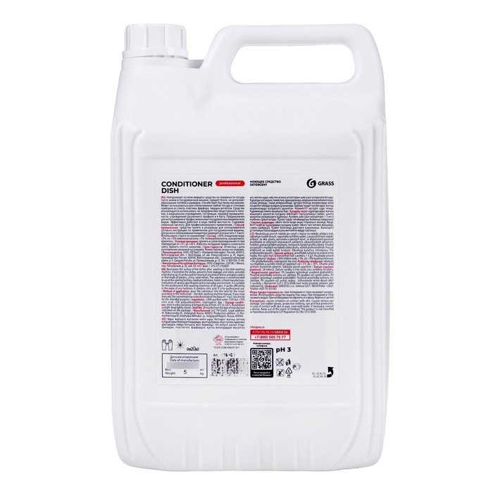 Средство для посудомоечных машин Grass Conditioner Dish, 5 л Средство для посудомоечных машин Grass Conditioner Dish, 5 л