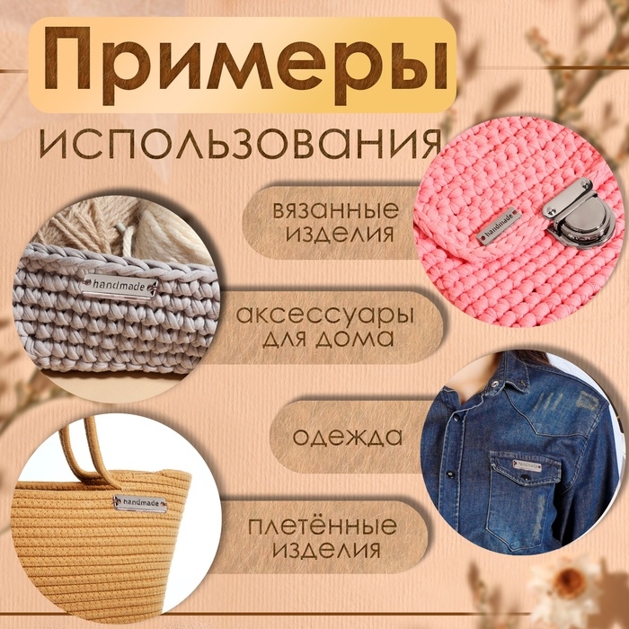 Набор нашивок из металла «Hand made», 3,2 × 1 см, 10 шт, цвет серебряный Набор нашивок из металла «Hand made», 3,2 × 1 см, 10 шт, цвет серебряный