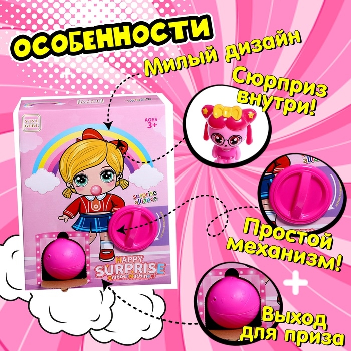 Детский игровой автомат «Милашка Лолла» с игрушками, в наборе 5 шаров-сюрпризов