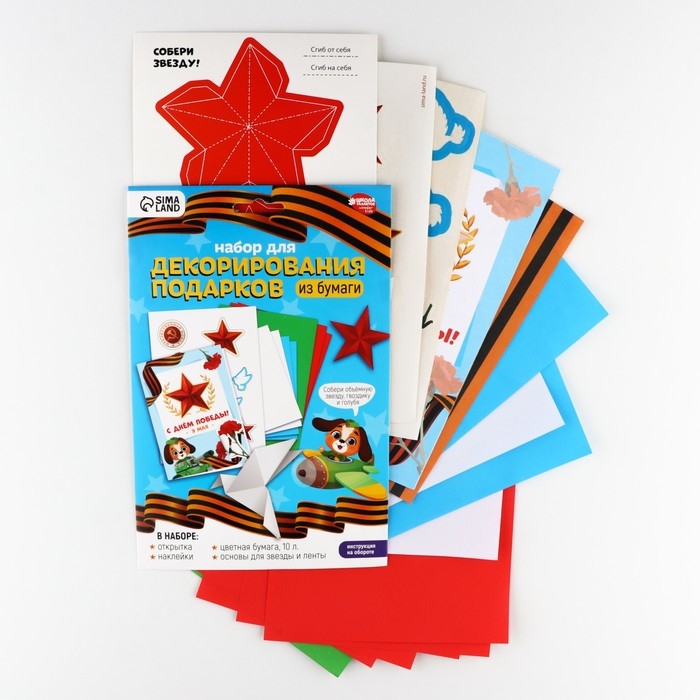Набор для декорирования подарков из бумаги «День победы!» Набор для декорирования подарков из бумаги «День победы!»