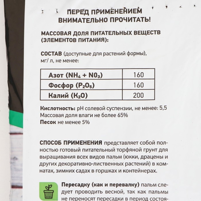Грунт почвенный Пальма Грунт почвенный Пальма "Торфяная поляна", 10л