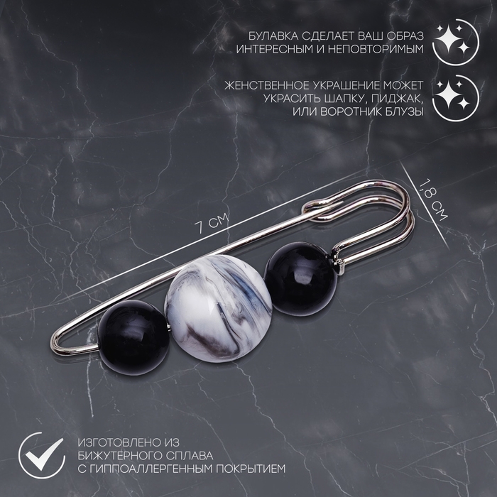 Булавка «Планеты» 7 см, цвет чёрно-белый в серебре Булавка «Планеты» 7 см, цвет чёрно-белый в серебре