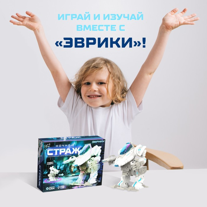 Конструктор-робототехника «Ночной страж», работает от батареек, 53 детали Конструктор-робототехника «Ночной страж», работает от батареек, 53 детали