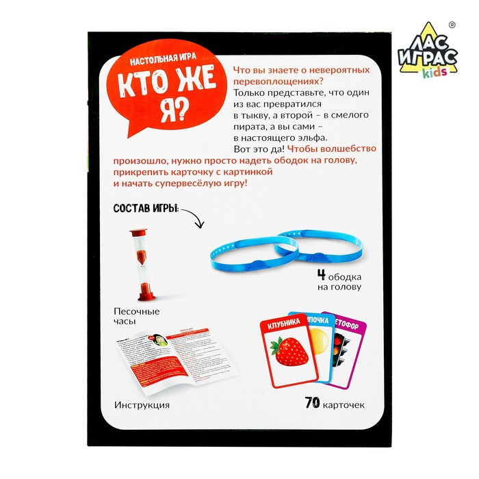 Настольная игра на угадывание слов «Кто же я», 2-4 игрока, 5+