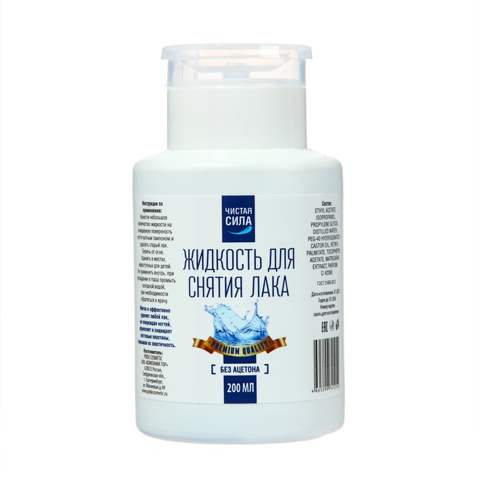 Жидкость для снятия лака  Жидкость для снятия лака "Чистая сила" без ацетона, с помпой, 200 мл