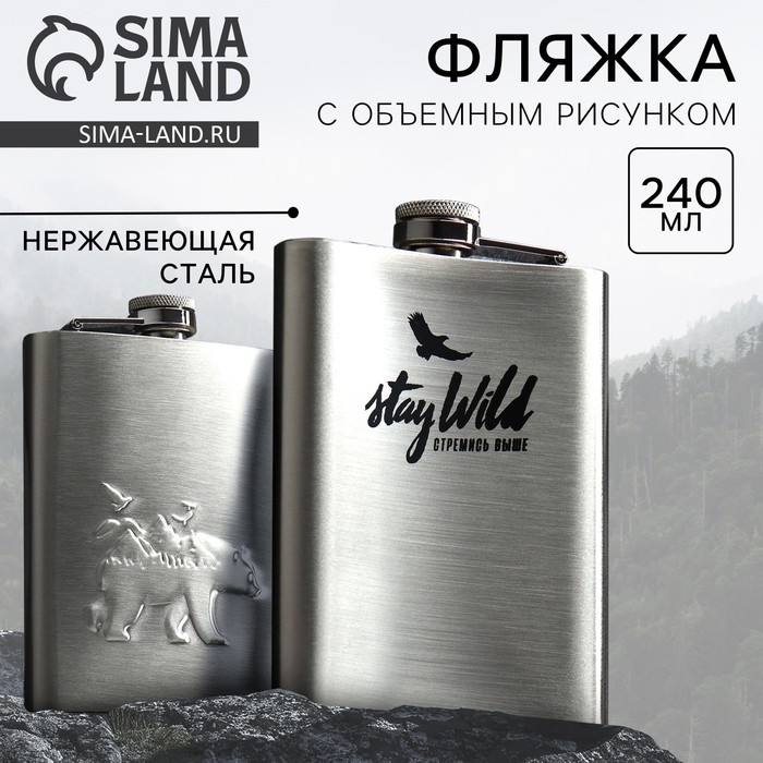 Фляжка Stay Wild, 240 мл Фляжка Stay Wild, 240 мл