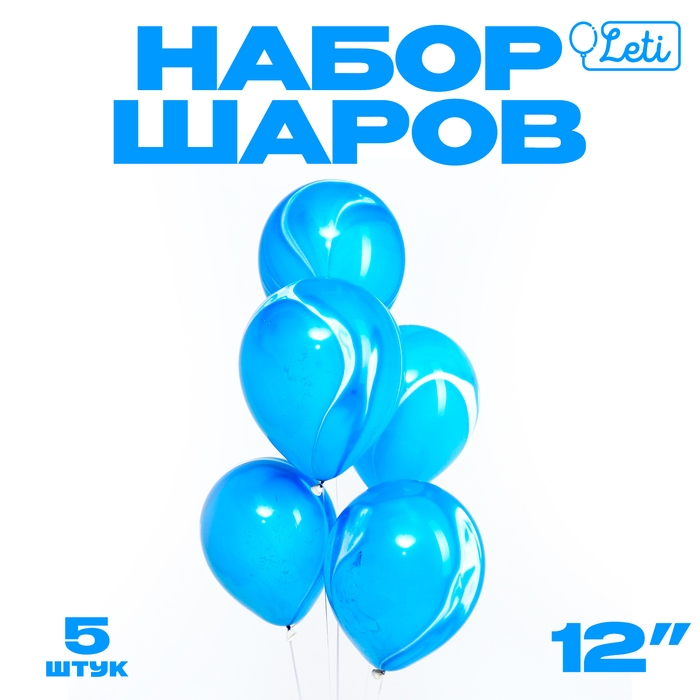Шар латексный 12" &laquo;Агат синий&raquo;, набор 5 шт.