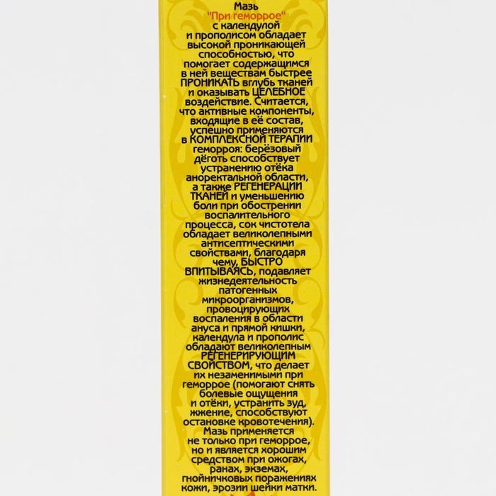Мазь «Кавказский целитель», при геморрое с календулой и прополисом, 30 мл Мазь «Кавказский целитель», при геморрое с календулой и прополисом, 30 мл
