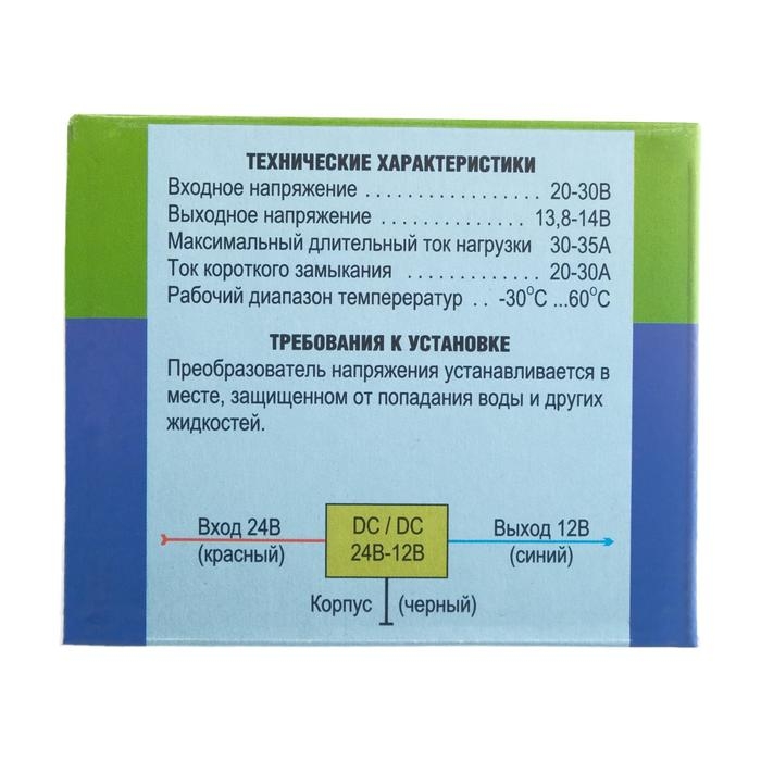 Преобразователь напряжения ПН-30, из 24 В в 12 В, max 35 А Преобразователь напряжения ПН-30, из 24 В в 12 В, max 35 А