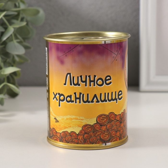 Копилка-банка металл Копилка-банка металл "Личное хранилище"