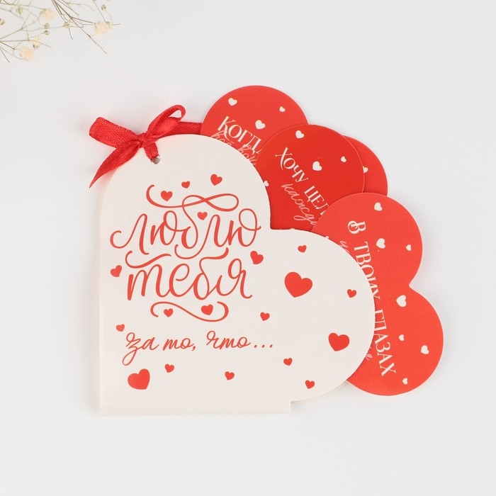 Валентинка открытка на 14 февраля «Люблю тебя за то, что...», 10 шт, 12 х 10 см Валентинка открытка на 14 февраля «Люблю тебя за то, что...», 10 шт, 12 х 10 см