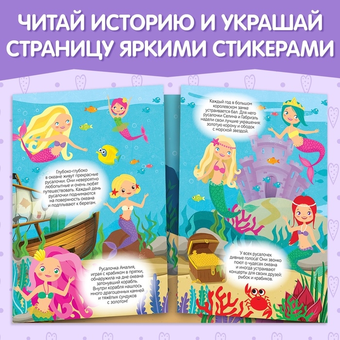 Наклейки многоразовые «Прекрасные русалки», 40 наклеек Наклейки многоразовые «Прекрасные русалки», 40 наклеек