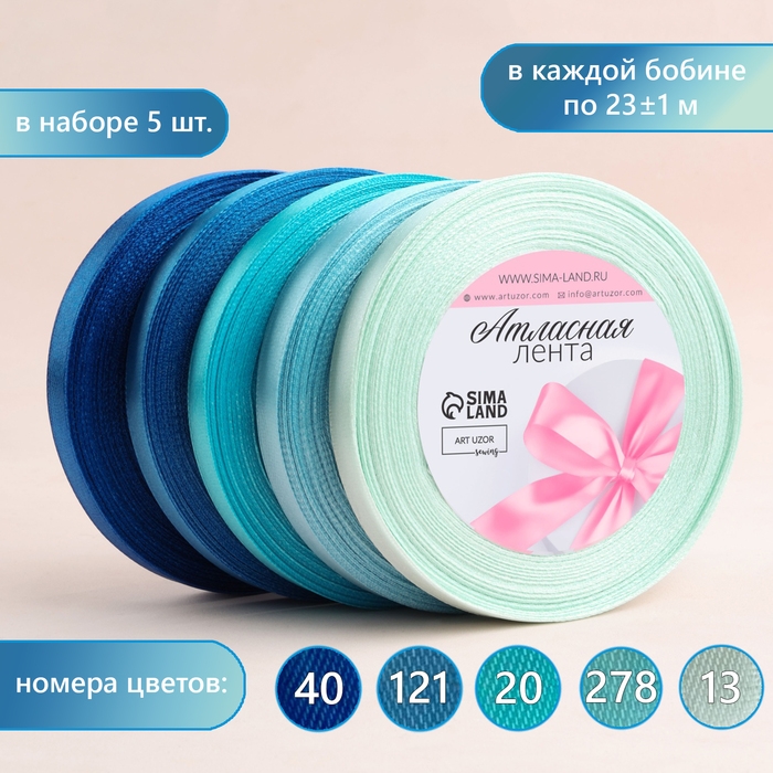 Набор атласных лент, 5 шт, размер 1 ленты: 10 мм × 23 ± 1 м, цвет синий спектр Набор атласных лент, 5 шт, размер 1 ленты: 10 мм × 23 ± 1 м, цвет синий спектр