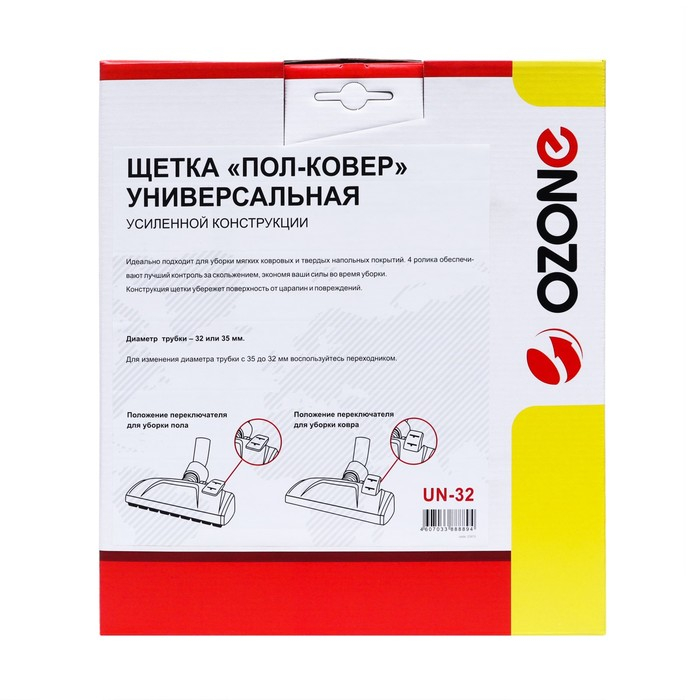 Универсальная щетка для пылесоса Универсальная щетка для пылесоса "Пол-ковер" UN-32 усиленной конструкции, под трубку 32 и 35