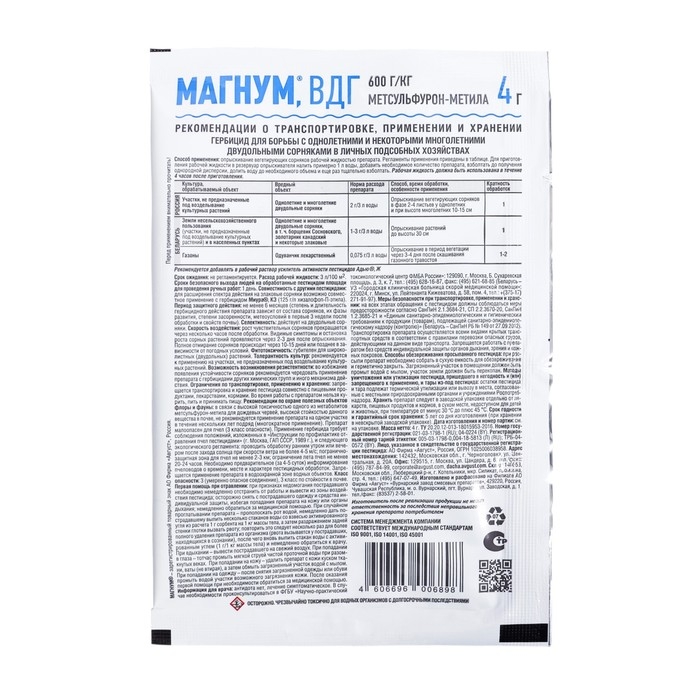 Гербицид от сорняков  Гербицид от сорняков "Магнум", 4 г