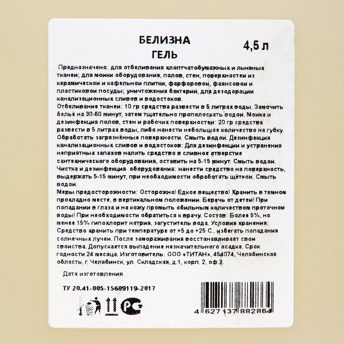 Белизна-Гель TITAN, 4,5 л Белизна-Гель TITAN, 4,5 л