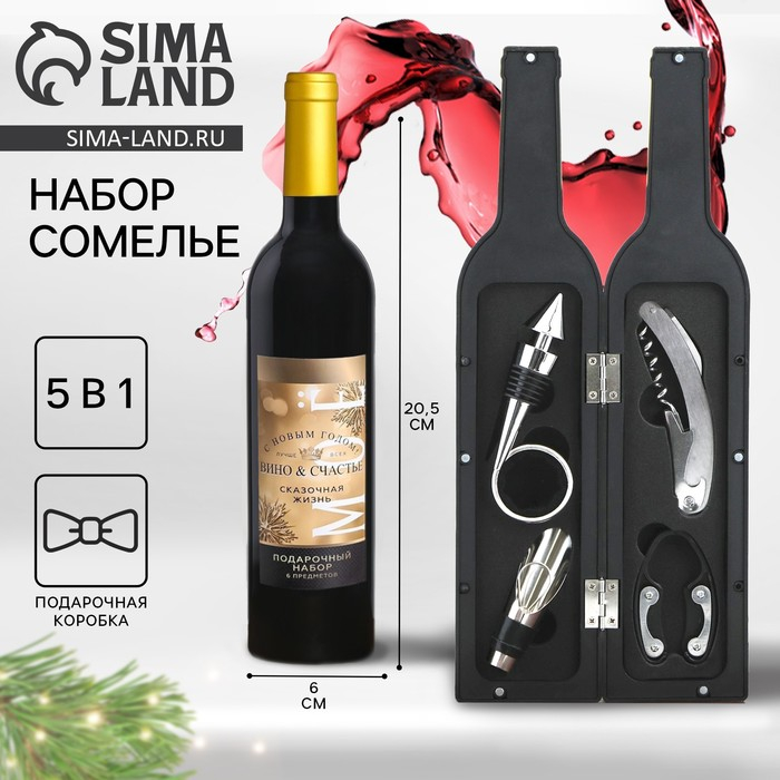 Набор для вина на Новый Год «Сказочная жизнь», 5 предметов Набор для вина на Новый Год «Сказочная жизнь», 5 предметов