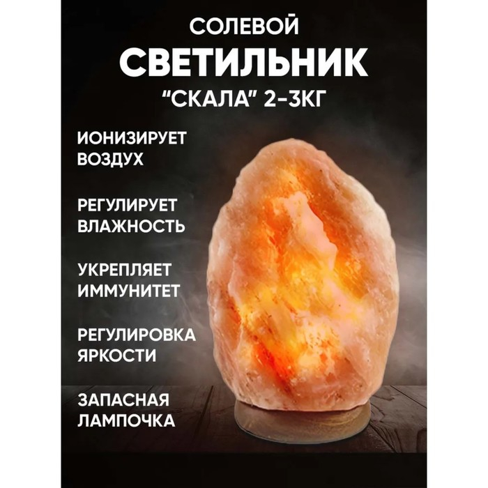 Солевая лампа Ergopower ER 501, 220 В, 15 Вт, 2-3 кг Солевая лампа Ergopower ER 501, 220 В, 15 Вт, 2-3 кг