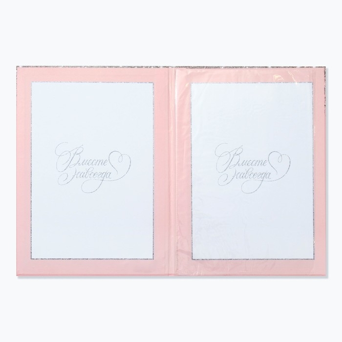 Свидетельство о заключении брака  Свидетельство о заключении брака "Розовое с блестками" тиснение, 23,5 х 31,3 см.